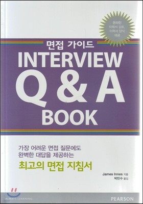 ̵ - Interview Q&A Book