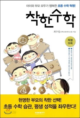 착한수학