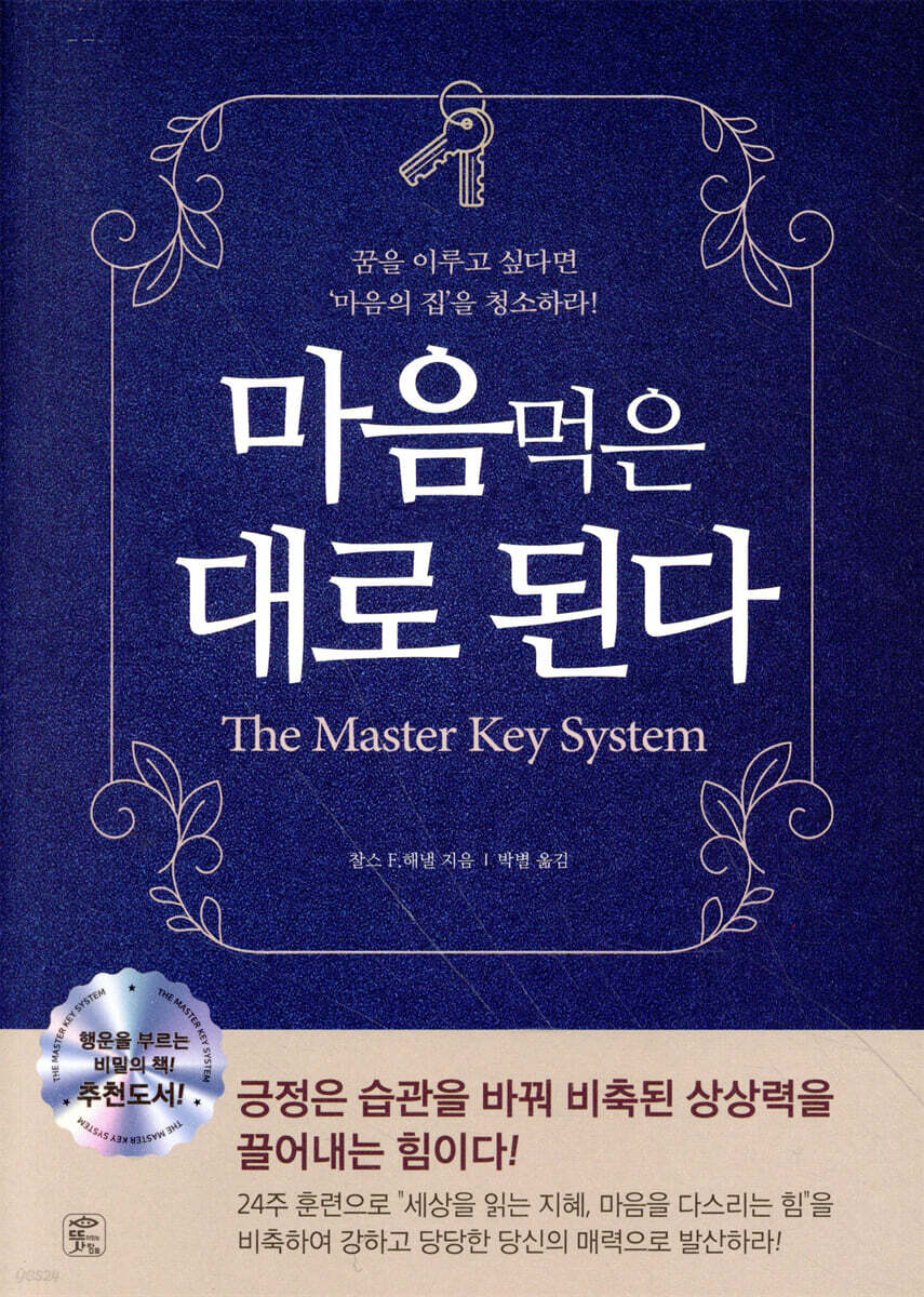 마음먹은 대로 된다