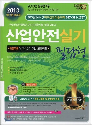 2013 산업안전 실기 필답형
