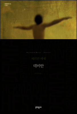 데미안