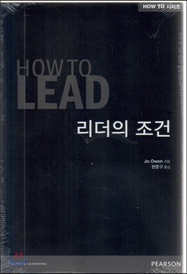 How to? 리더의 조건