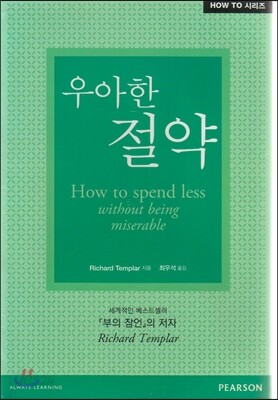 How to? 우아한 절약