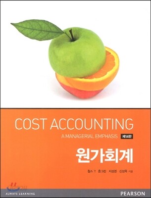 원가회계