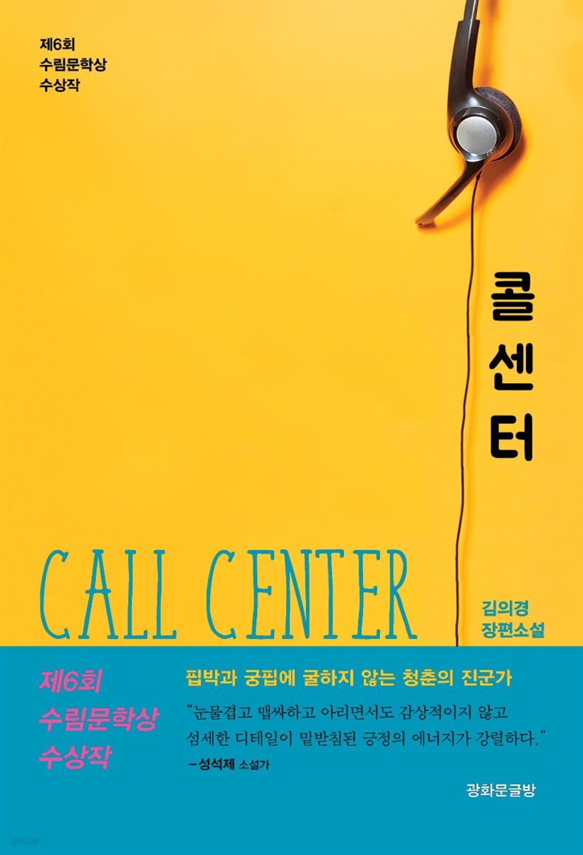 콜센터