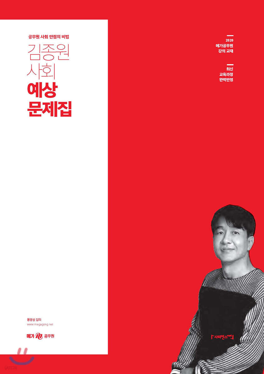 2020 김종원 사회 예상문제집