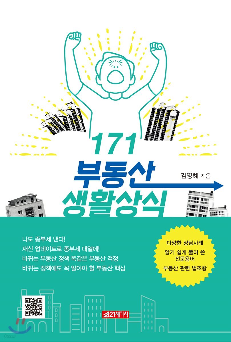 171 부동산 생활상식