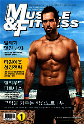 월간 건강과근육 2013년 01월호