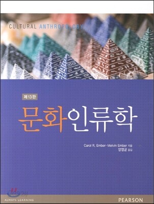 문화인류학