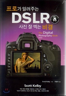 프로가 알려주는 DSLR 사진 잘 찍는 방법