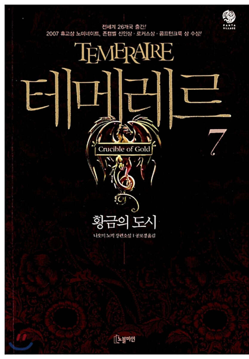 테메레르 7