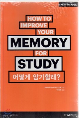 How to? 어떻게 암기할래?