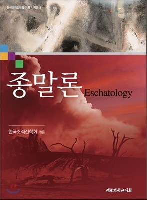  Eschatology