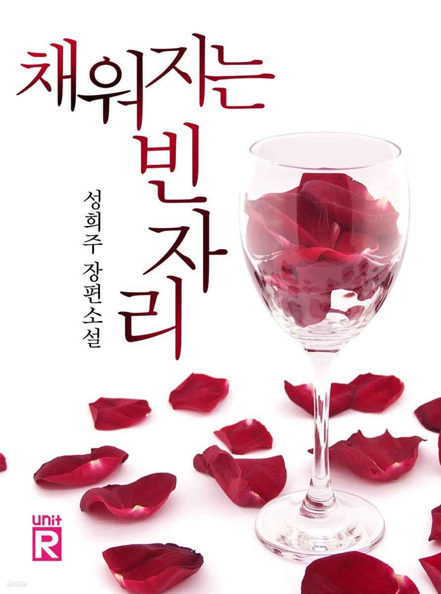 채워지는 빈자리