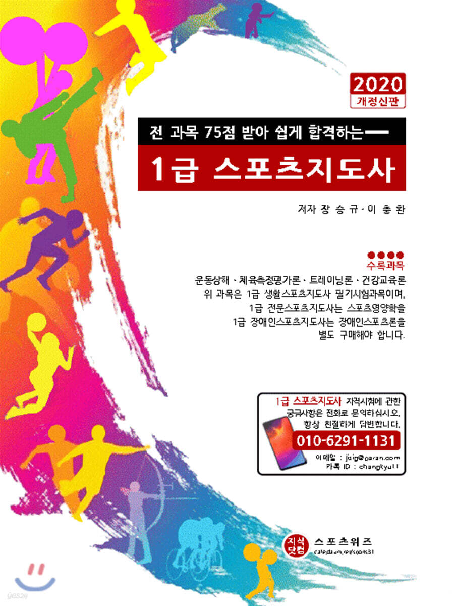 2020 1급 스포츠지도사