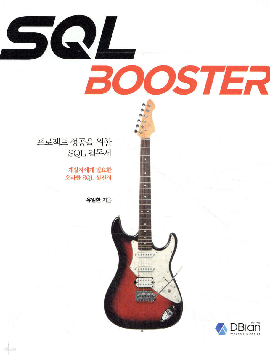 SQL BOOSTER