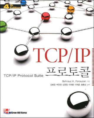 TCP IP 프로토콜 