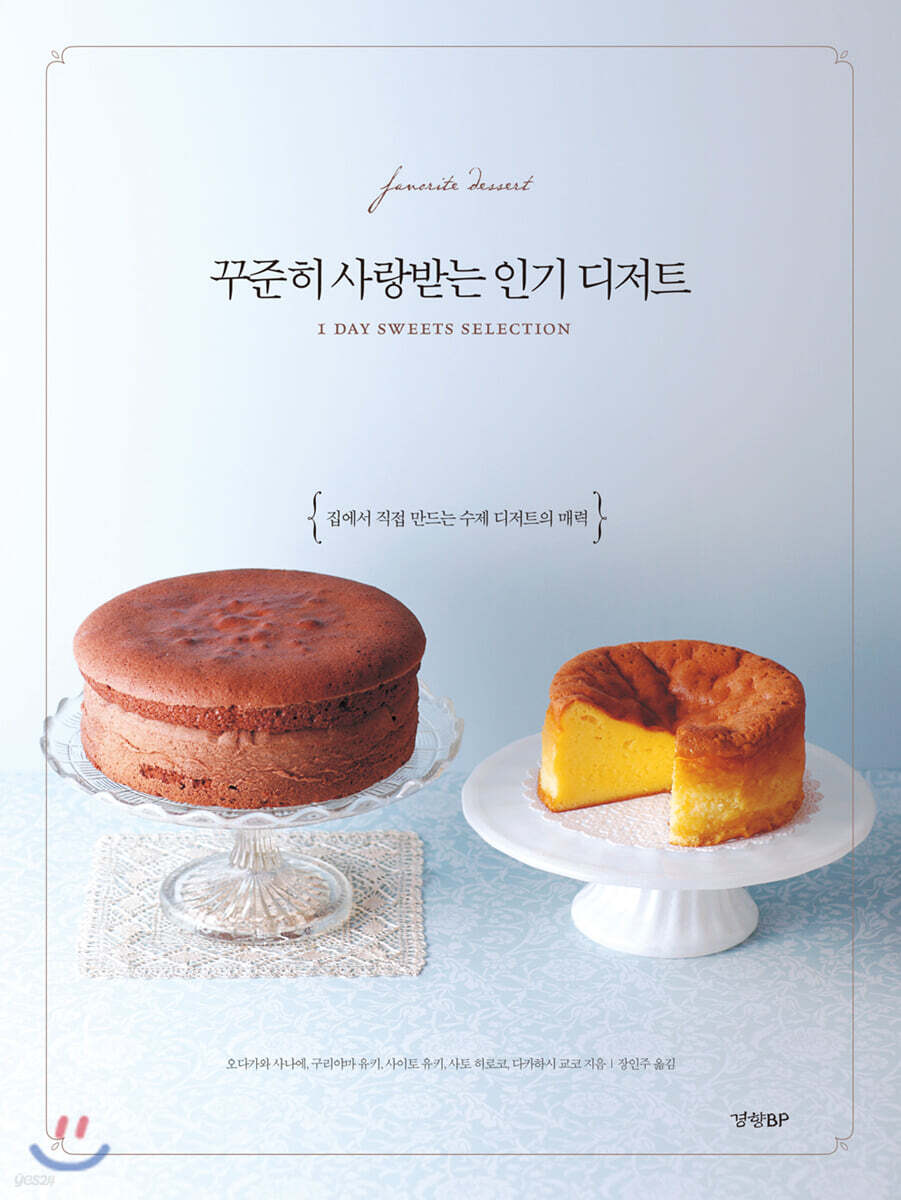 꾸준히 사랑받는 인기 디저트