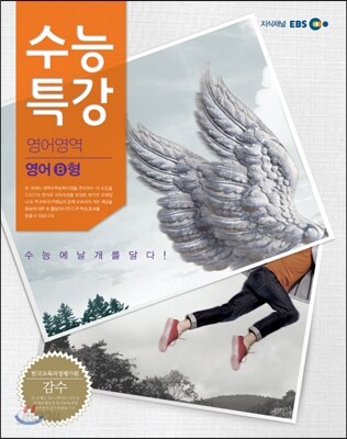 EBS 수능특강 영어영역 영어 B형 (2013년)