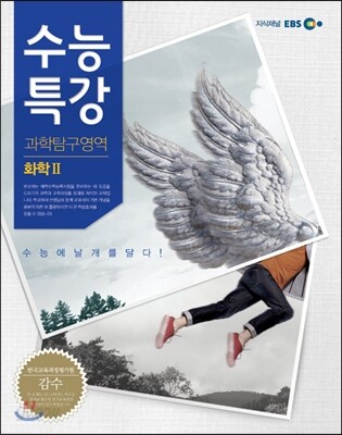 EBS 수능특강 과학탐구영역 화학 2 (2013년)