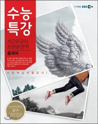 EBS 수능특강 중국어 (2013년)