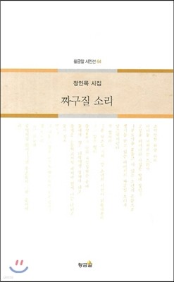 짜구질 소리