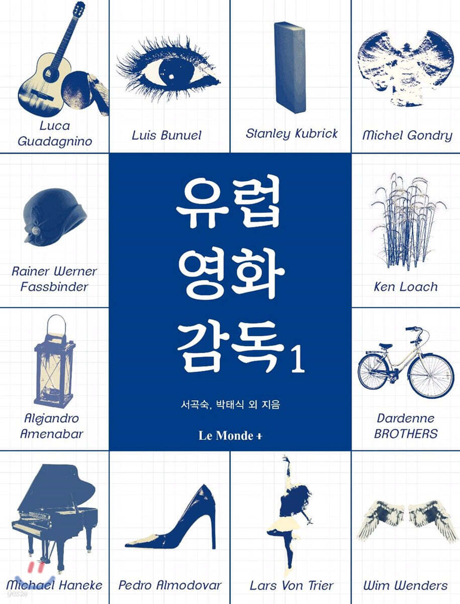 유럽영화감독 1