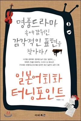 일본어회화 터닝포인트