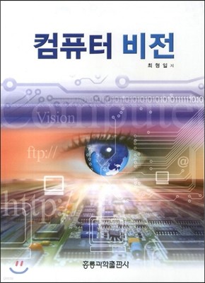 컴퓨터 비전