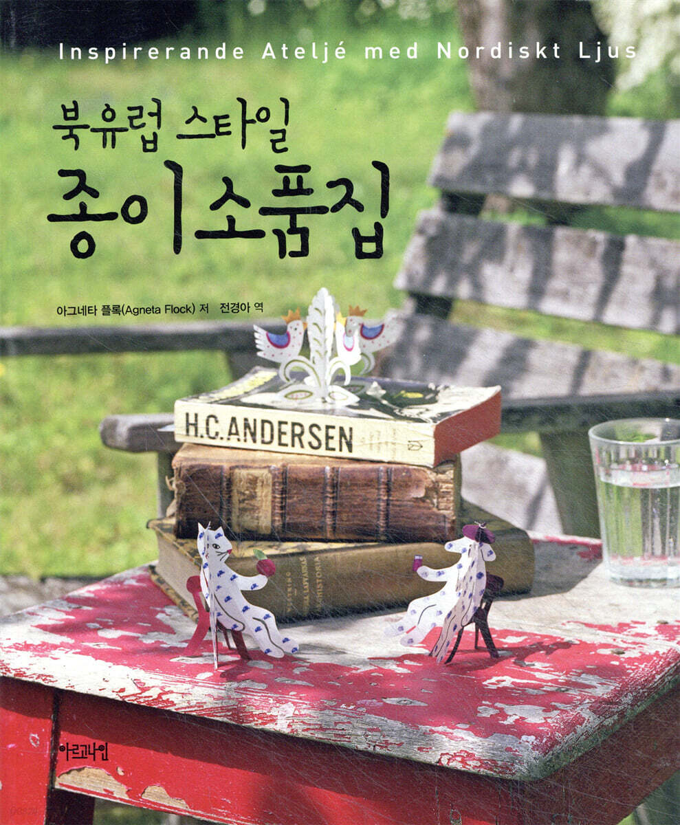 북유럽 스타일 종이소품집
