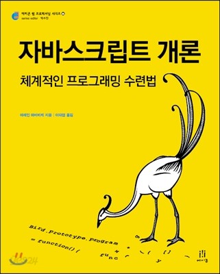 자바스크립트 개론