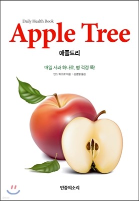 애플트리 Apple Tree