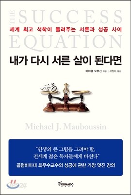 내가 다시 서른 살이 된다면