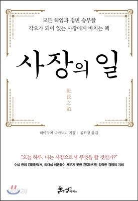 사장의 일