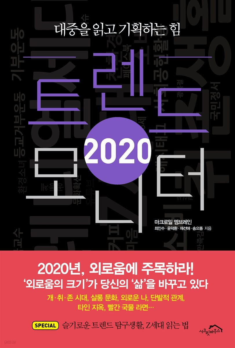 2020 트렌드 모니터