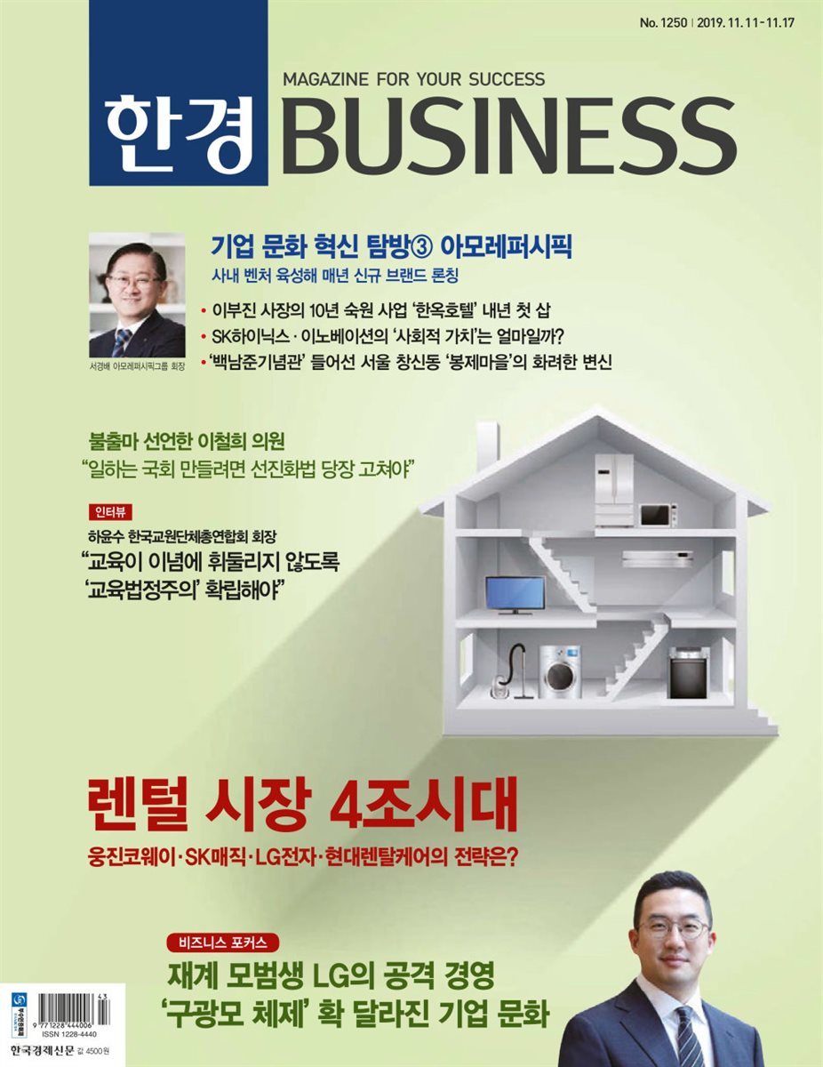 한경 BUSINESS 1250호