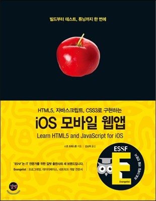 iOS 모바일 웹앱