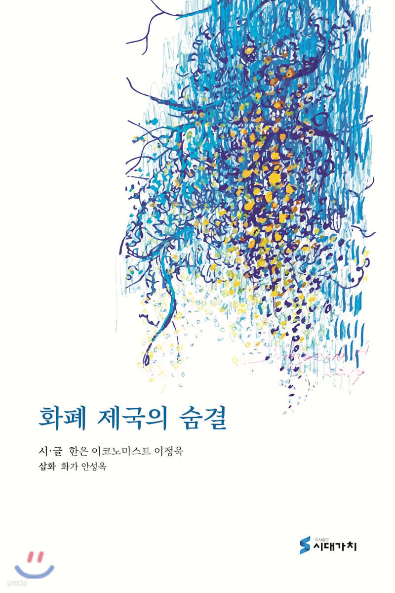 화폐 제국의 숨결