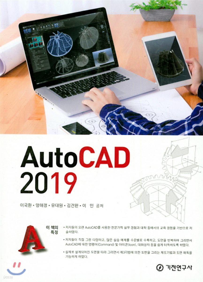 Auto CAD(2019)