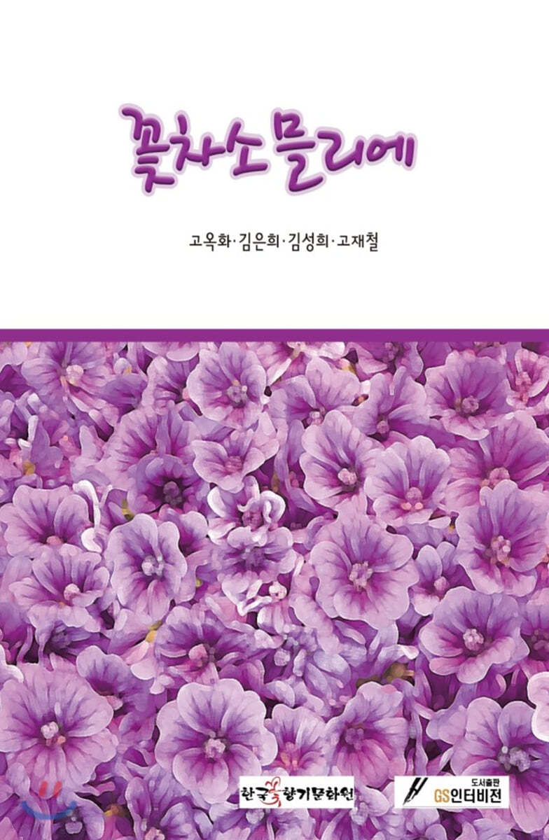 꽃차소믈리에