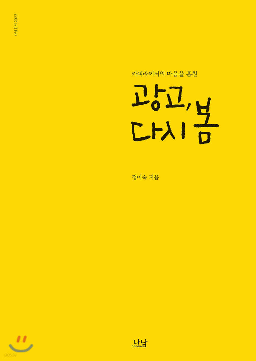 광고, 다시 봄