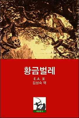 황금벌레