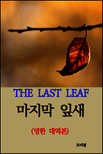 마지막 잎새