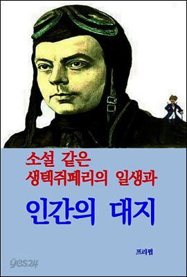 인간의 대지