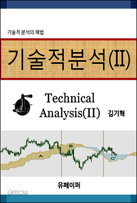 기술적분석 (II)