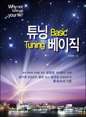 튜닝 베이직