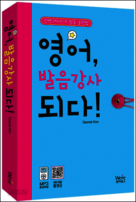 영어 발음 강사되다