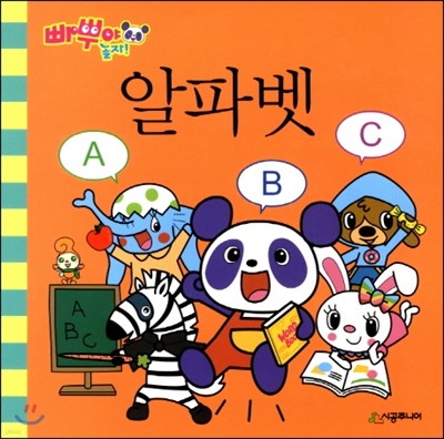 알파벳 ABC