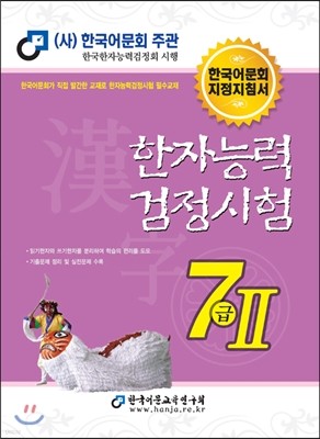 2013 한자 능력 검정 시험 7급 2