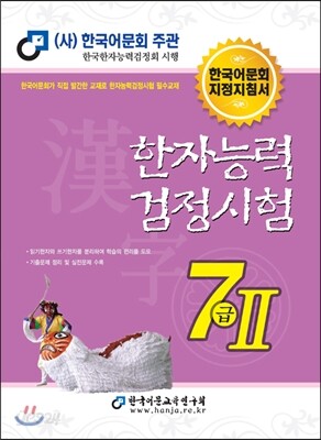 2013 한자 능력 검정 시험 7급 2